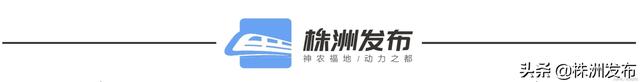 住株省政协委员余群明、吴宏亮建议 加快推进株洲电厂“退城进郊”项目