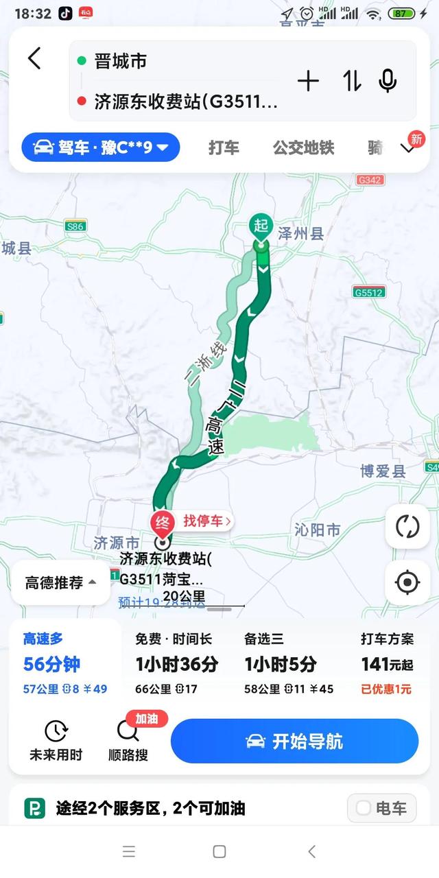 高速收费，坑你没商量