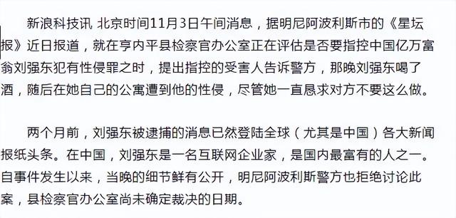 刘强东明州案宣布和解！本人致歉并官宣二胎喜讯，称会守护好家庭