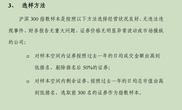 沪深300指数半年定期调整方案来了！多达6家券商被同时调出指数