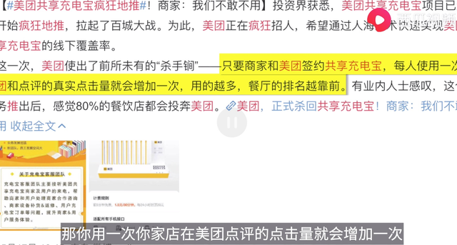 3块一小时，商家不敢拒绝，用户不买单，美团充电宝能行吗？