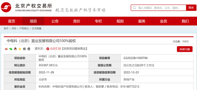 标价35.34亿！中国电子科技集团拟转让旗下地产公司100%股权