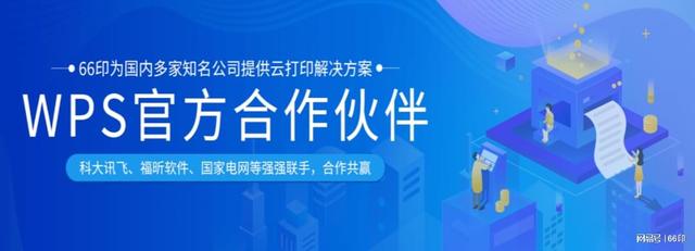 0押金、0加盟费、0会费 66印全国招募合作商，诚邀合作共赢