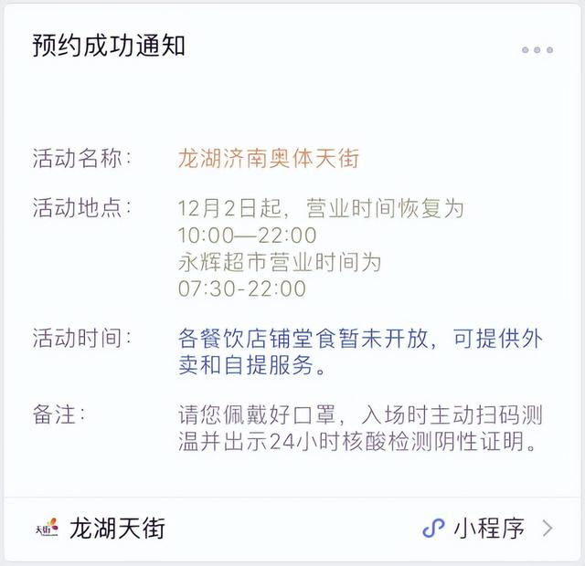 恢复营业、回归正常营业时间！济南多家商场综合体官宣