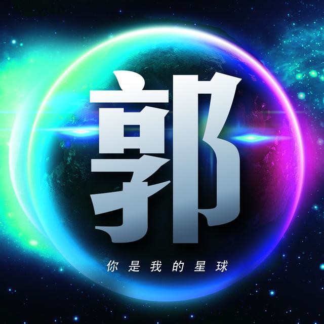 用你的姓氏当头像，26张浩瀚宇宙蓝色星球壁纸，让你发光发亮