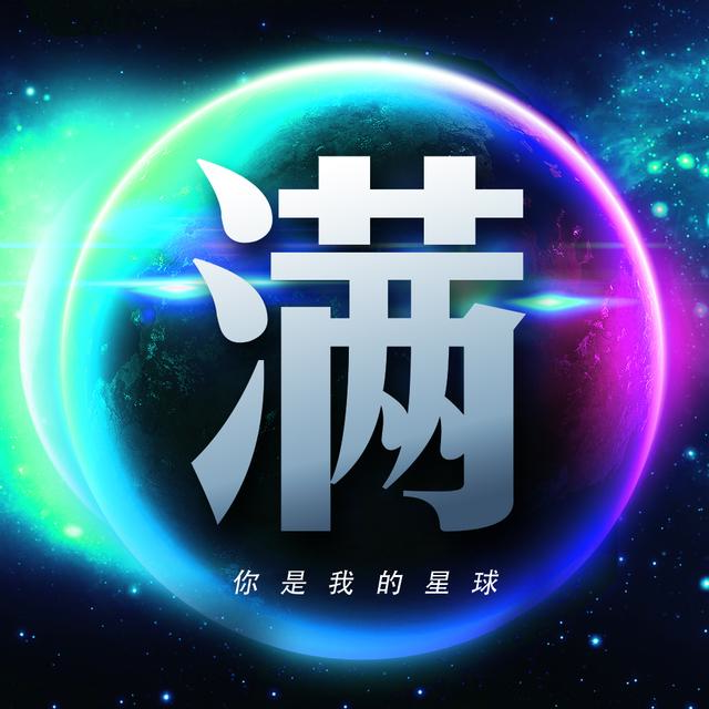 用你的姓氏当头像，26张浩瀚宇宙蓝色星球壁纸，让你发光发亮