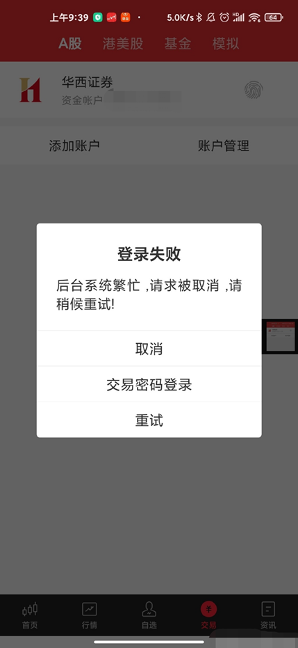 一上午两家券商APP同时宕机，这是怎么了？交易系统是股民投诉高发区，去年79家券商被投诉