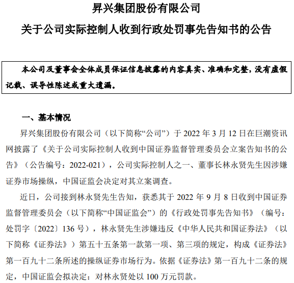 零容忍！A股又一董事长涉嫌操纵证券市场，百万罚单在路上