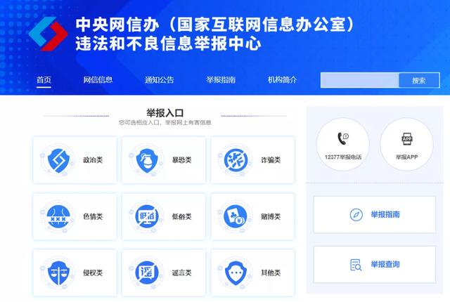 维权网站-网信办违法和不良信息举报中心