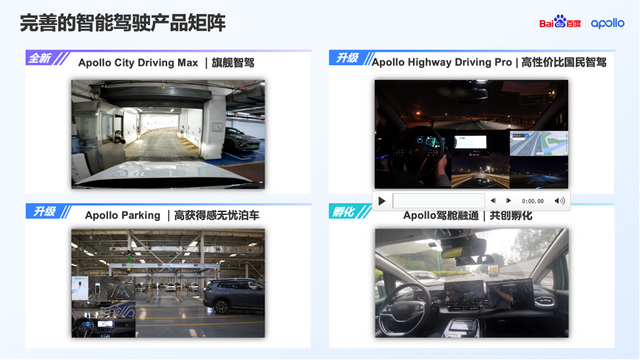 “未来汽车不是大手机而是机器人”，百度Apollo升级驾舱图产品、开放四大关键能力