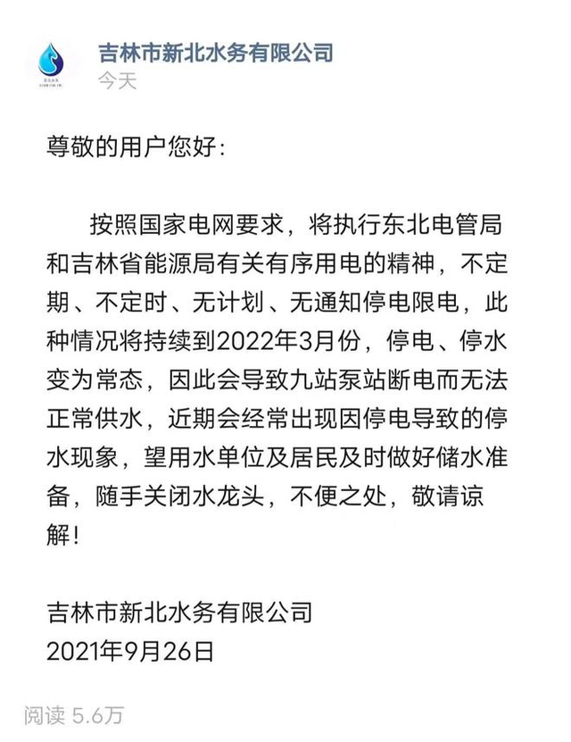 没有所谓“金融战”！全国多地拉闸限电原因其实很简单