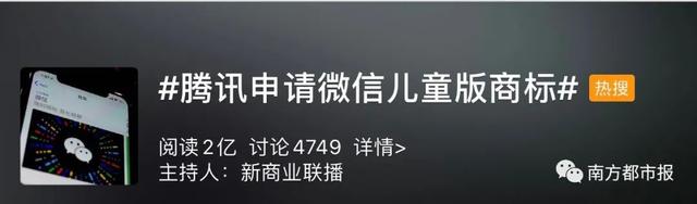 微信儿童版要来了？！腾讯被曝正申请商标