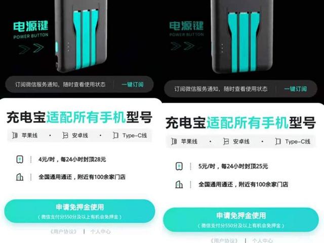 同一商场同一品牌的共享充电宝收费价格不一样！每小时收费3-5元，你会继续用吗？