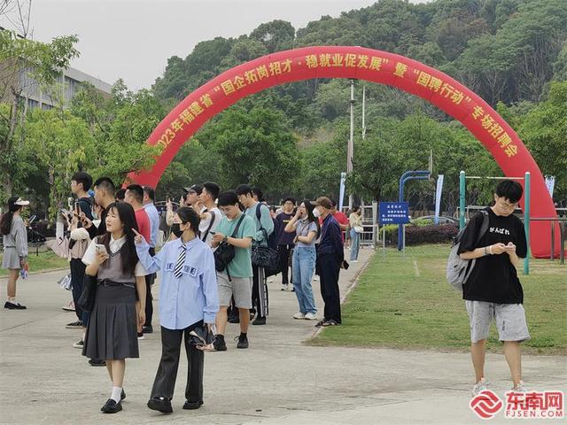 福建省高校毕业生国企专场招聘会举办 提供3000个岗位