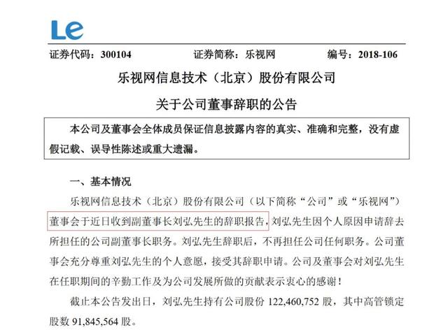 投笔从商，他是乐视“2号员工”，跟定贾跃亭落得“一无所有”