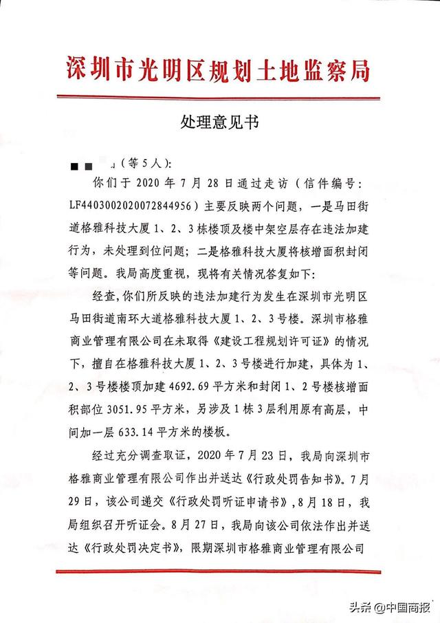 广东深圳：三栋大厦加建近8500㎡立案一年未拆除 涉案公司两股东任政协常委及委员