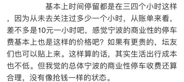 去阪急吃个饭，停车费花掉小30！大家觉得宁波商业体停车费算贵吗