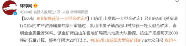 山东再次发现特大型金矿！黄金开采出来后去哪了？是归本地人吗？