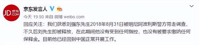 刘强东明州案宣布和解！本人致歉并官宣二胎喜讯，称会守护好家庭