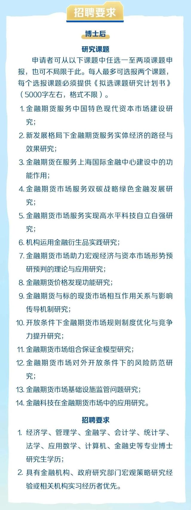 中国金融期货交易所招聘2023年应届毕业生...，12月18日前报名