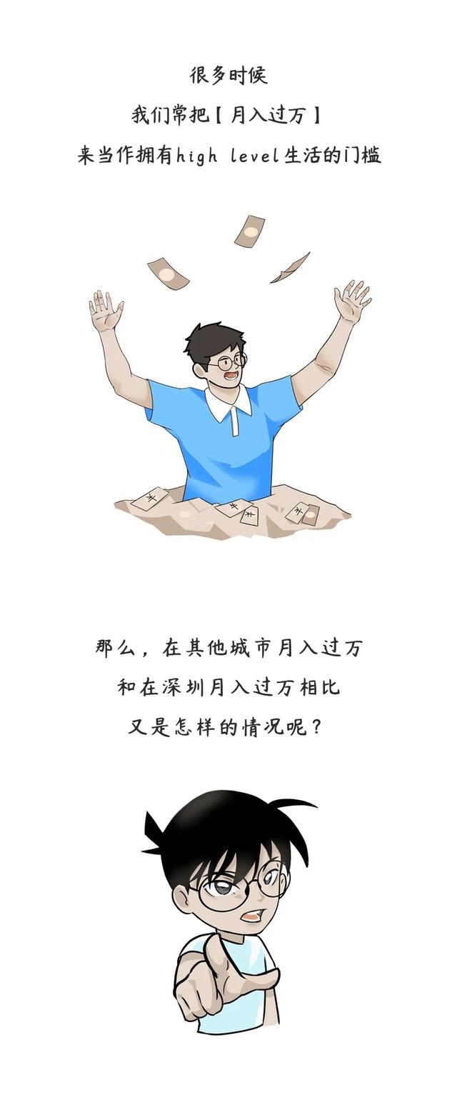 在深圳，月入过万的生活，会发生什么变化？