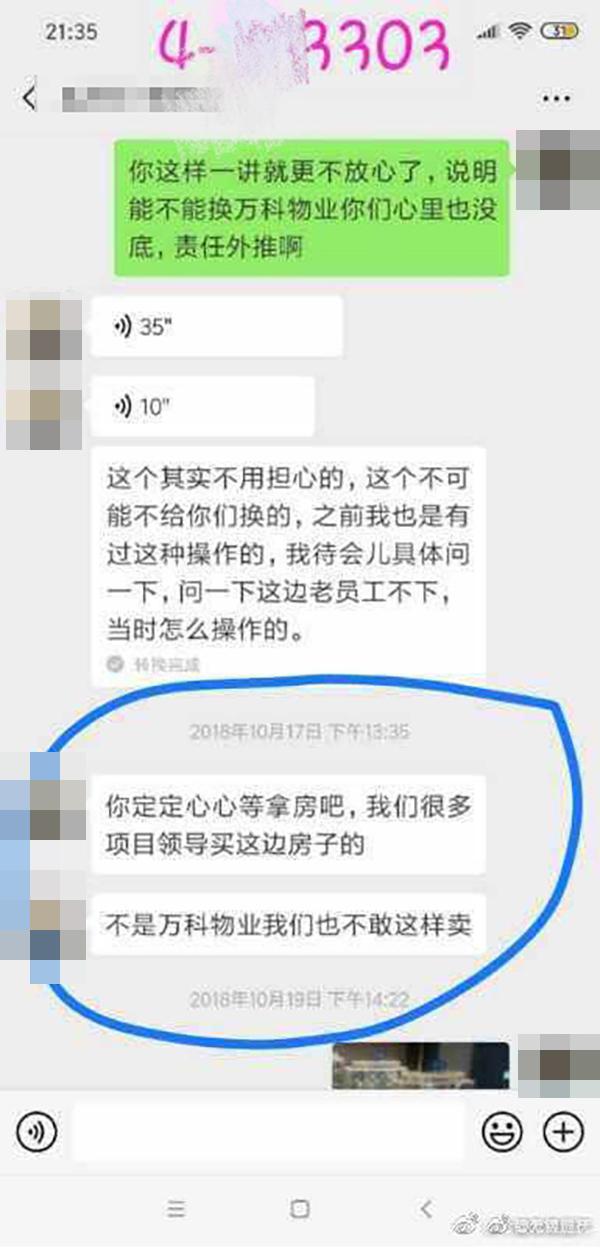 无锡万科一楼盘被指承诺自持物业却未兑现，回应：没有的事