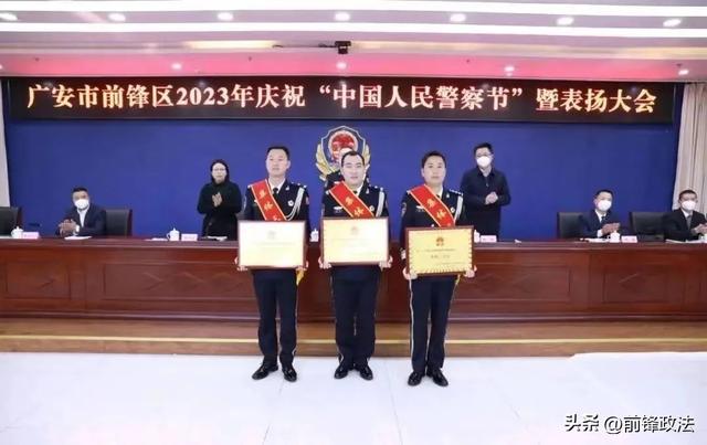 前锋区2023年庆祝“中国人民警察节”暨表扬大会召开