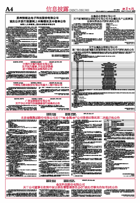 金鹰基金管理有限公司关于新增国联证券股份有限公司为金鹰信息产业股票型证券投资基金代销机构的公告