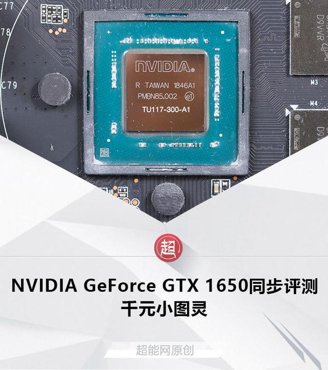 GTX 1650评测：功耗极低的千元小图灵