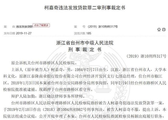 处罚绝不缺席！未报送1930万元违法放贷案，浙江泰隆商业银行被罚款50万元