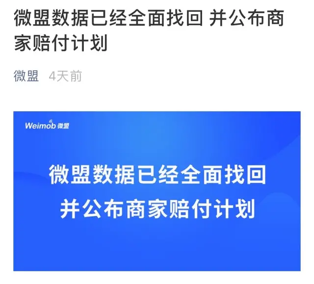 微盟数据遭删库，备份一同被删，腾讯云如何用7天时间恢复百T数据