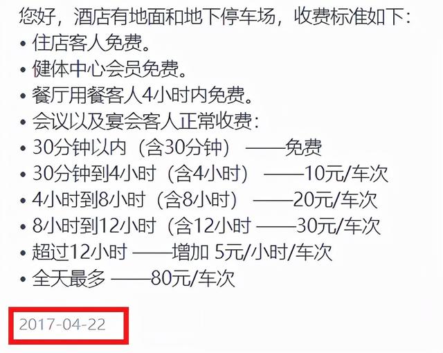 去阪急吃个饭，停车费花掉小30！大家觉得宁波商业体停车费算贵吗