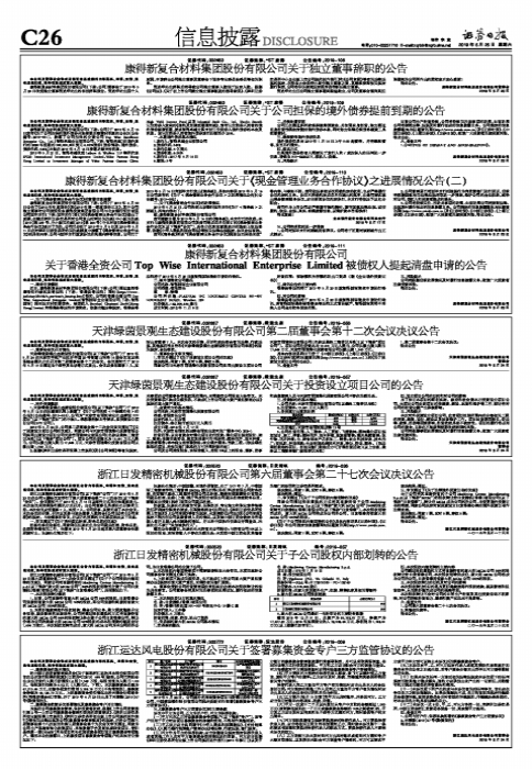 天津绿茵景观生态建设股份有限公司关于投资设立项目公司的公告