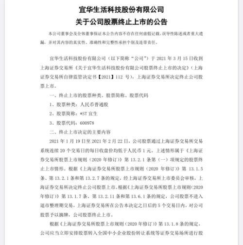 史上首批！直接退市，两家A股公司同日摘牌，没有整理期！退市新规持续在发威