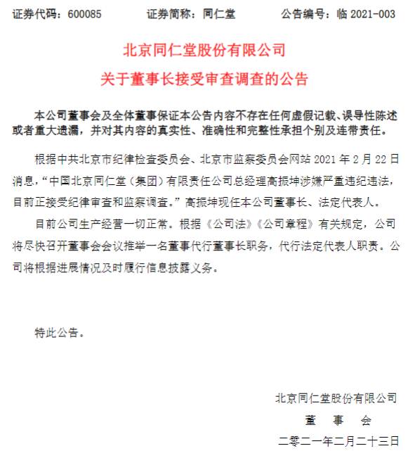 深夜炸雷！“百年老字号”上市公司董事长被查，曾因“过期蜂蜜”被问责，8万多股东无眠...