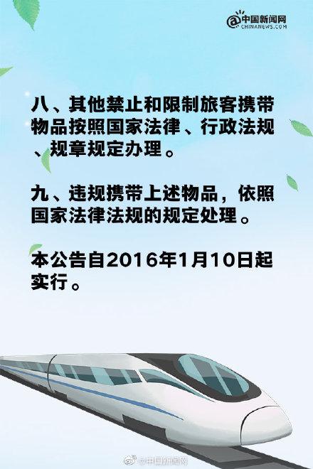 铁路进站乘车禁止和限制携带品清单