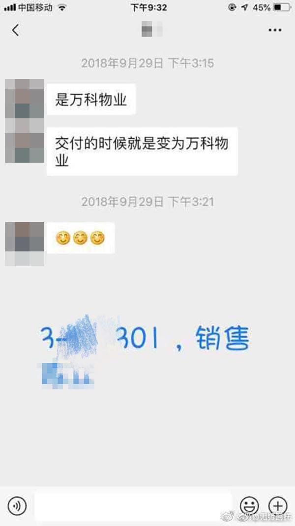 无锡万科一楼盘被指承诺自持物业却未兑现，回应：没有的事