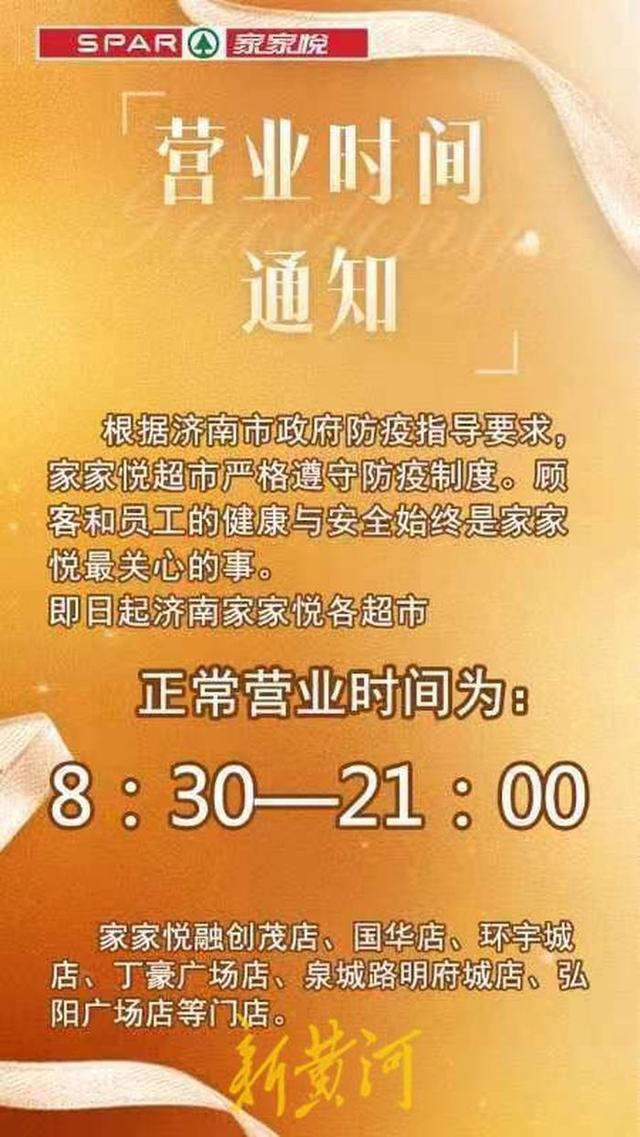 恢复营业、回归正常营业时间！济南多家商场综合体官宣