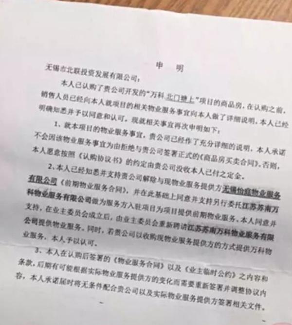 无锡万科一楼盘被指承诺自持物业却未兑现，回应：没有的事