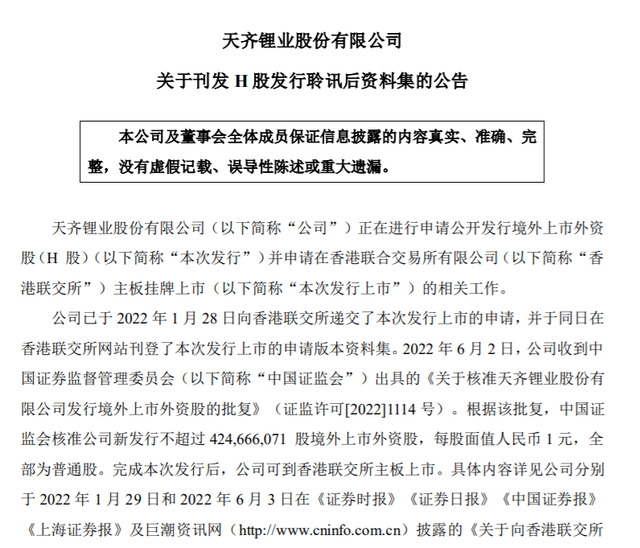 天齐锂业为IPO造势，全球最大锂矿商宣布扩产计划，机会还是风险