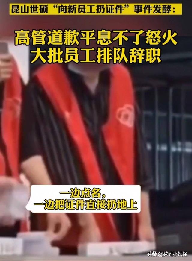 扔员工证件的工厂啥来头？营收超三千亿，与富士康同为苹果供应商