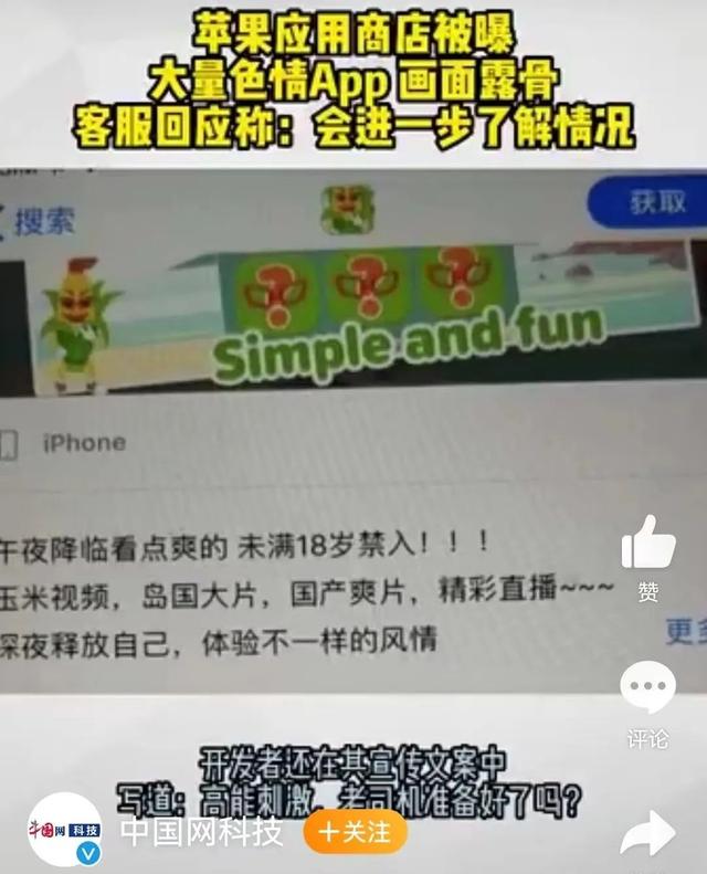 苹果商店大量色情App！被曝后仍可下载？客服：震惊…这就够了吗？