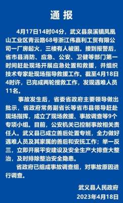 金华武义(金华武义的火灾造成11人遇难，背后就是11个家庭，多么沉痛的代价)