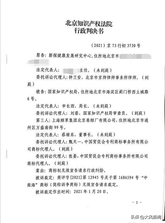 “中南海”烟草商标是否违法？公益组织：违法，申请宣告无效；知识产权局：不违法；法院：违法，应重新裁定