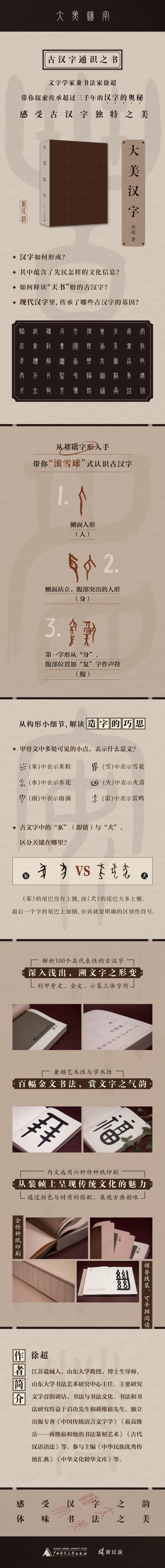 《大美汉字》：感受汉字之韵，体味书法之美