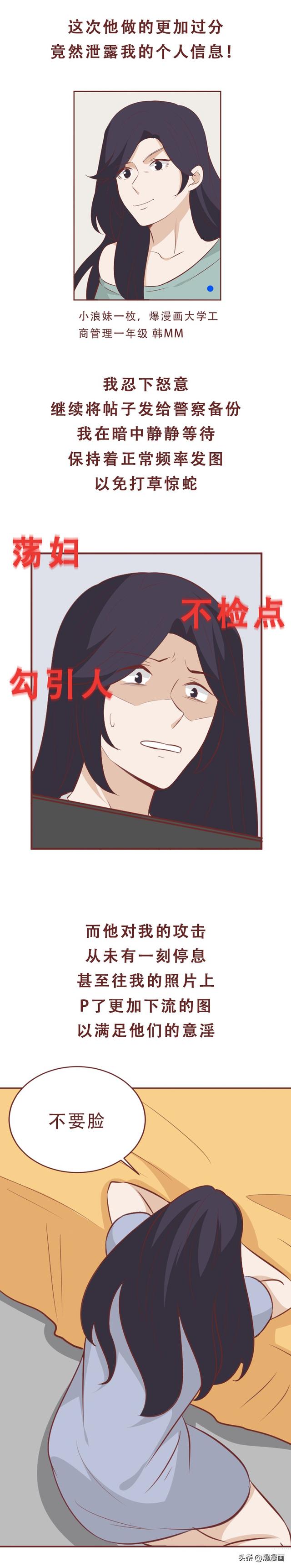 女孩的私密照被挂在成人网站上，受尽羞辱，漫画揭露隐私泄露之痛