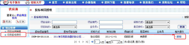 「实用」上海政府采购网招投标项目供应商报名及授权