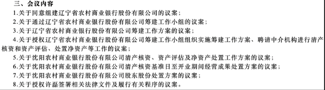 农信社改革再进一步，辽宁“统一法人农商银行”呼之欲出