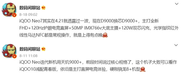 不到三千！iQOO新机：天玑9000+配上120W，友商还咋玩？