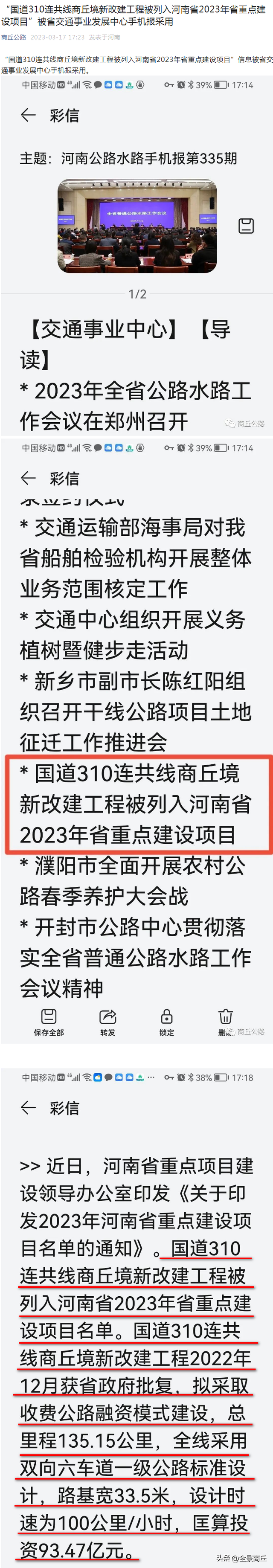 G310连共线商丘境新改建工程相关信息梳理，你想要的都在这里